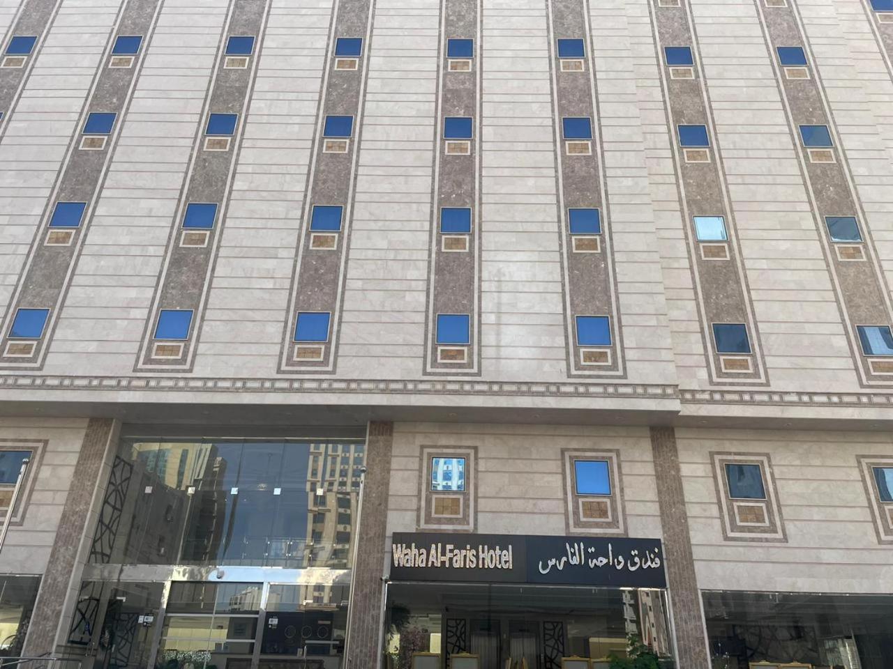 فندق واحة الفارس Hotel Mekka